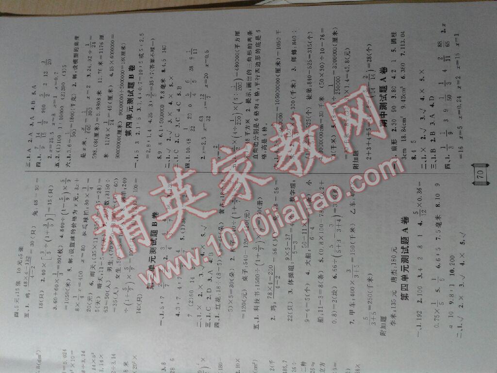 2016年海淀單元測試AB卷六年級(jí)數(shù)學(xué)下冊蘇教版 第2頁