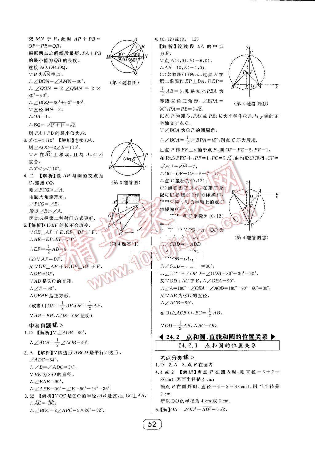 2016年北大绿卡九年级数学上册人教版 第28页