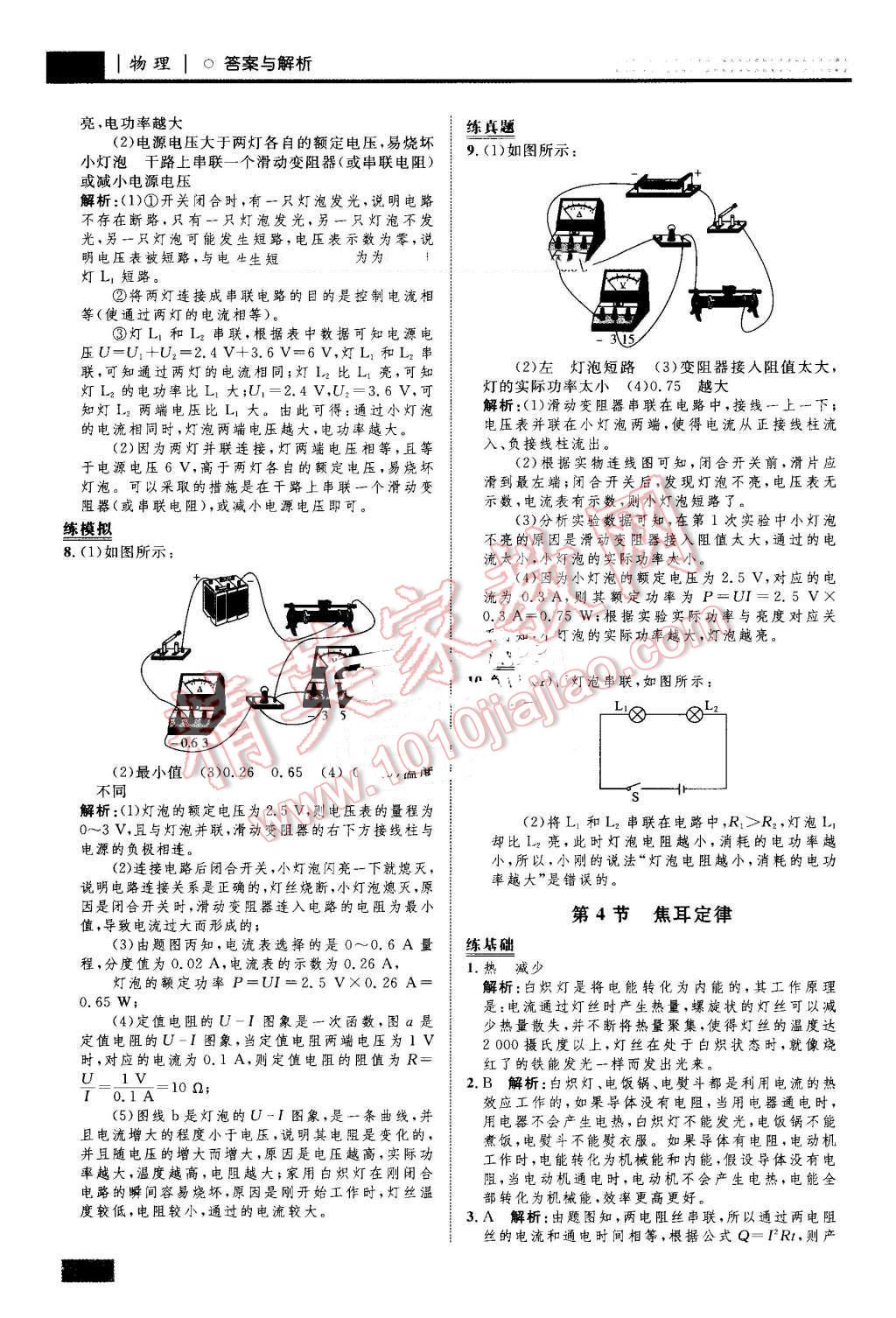 2016年初中同步學(xué)考優(yōu)化設(shè)計(jì)九年級物理全一冊人教版 第38頁