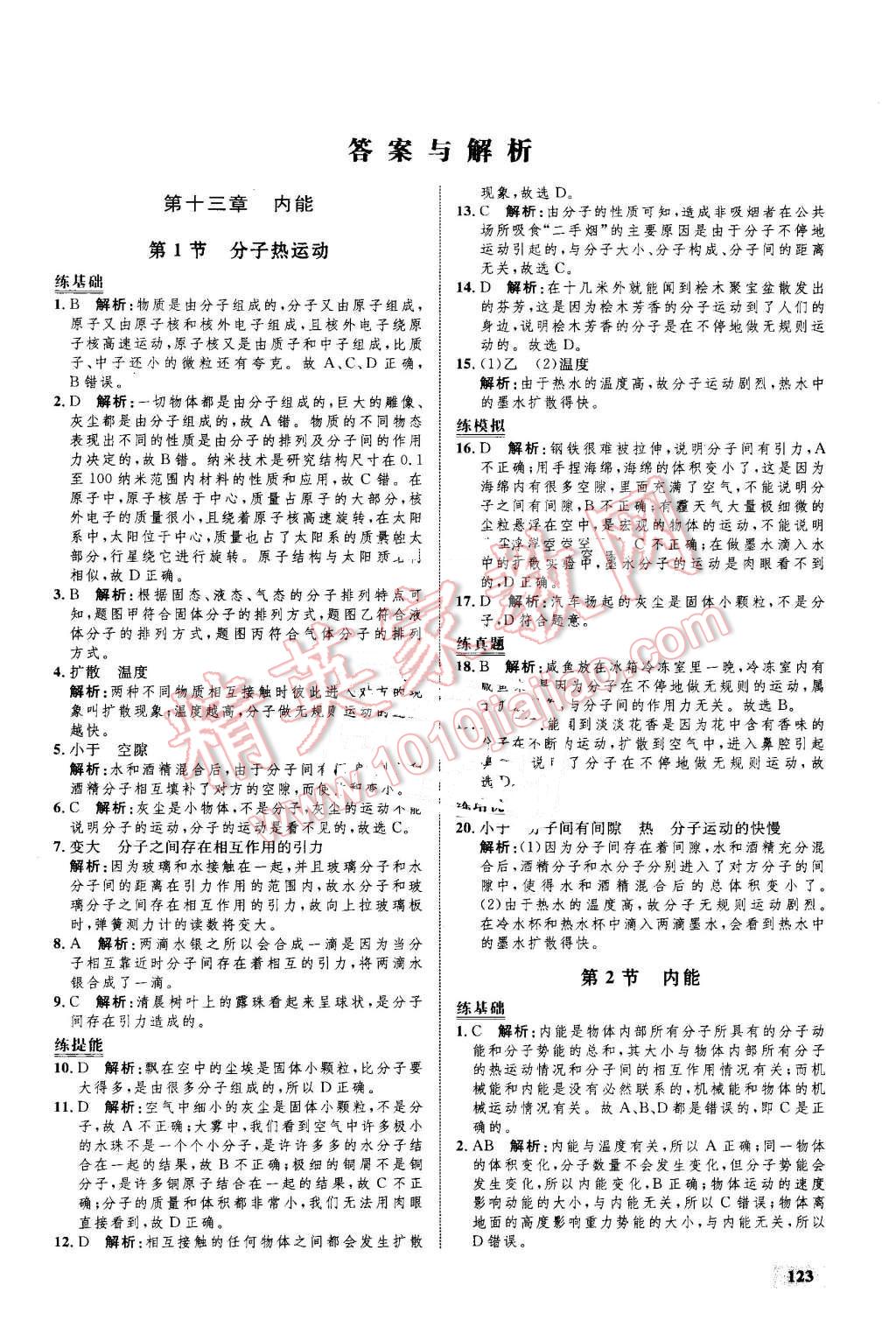 2016年初中同步學(xué)考優(yōu)化設(shè)計九年級物理全一冊人教版 第1頁