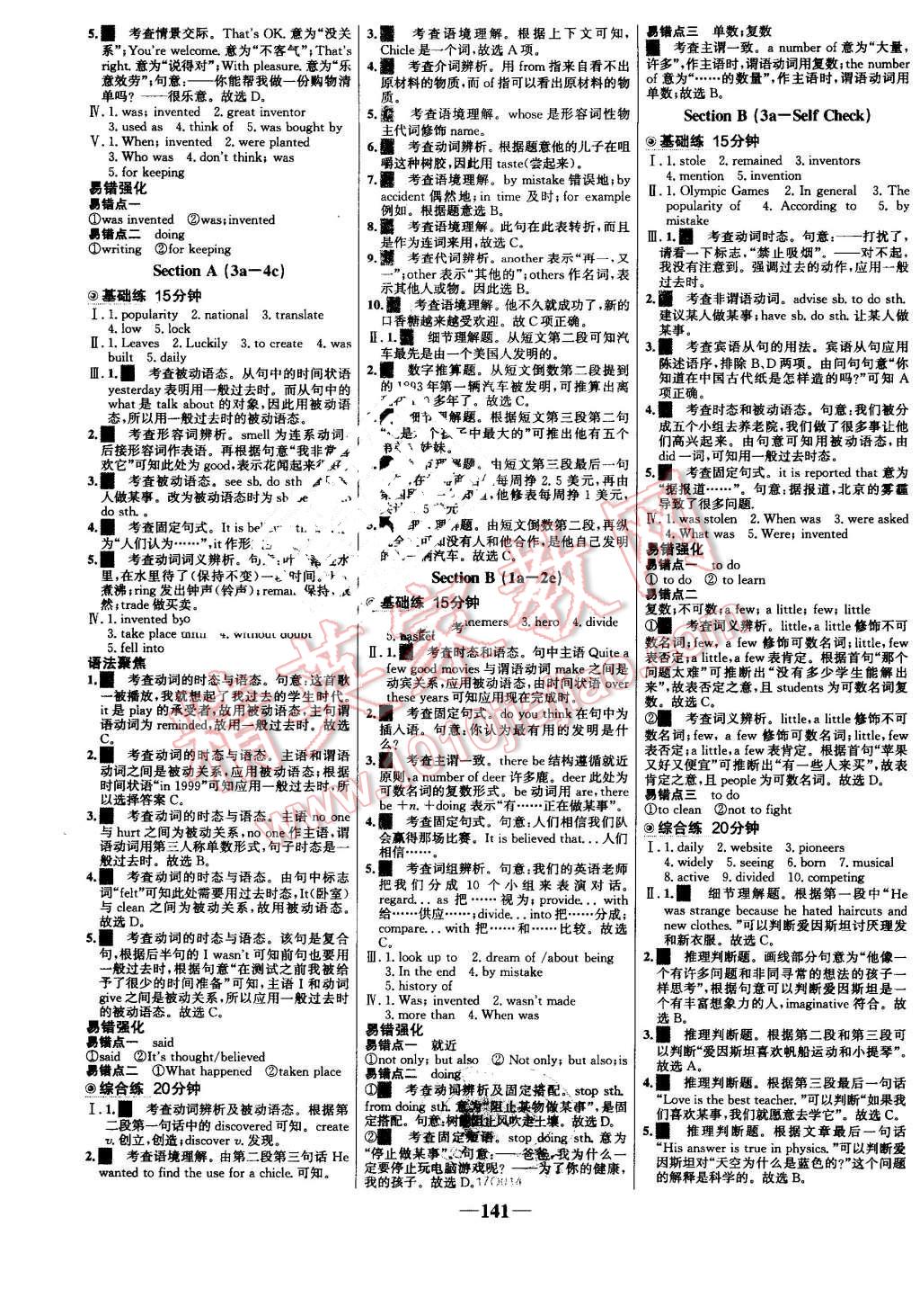 2016年世纪金榜百练百胜九年级英语上册人教版 第7页