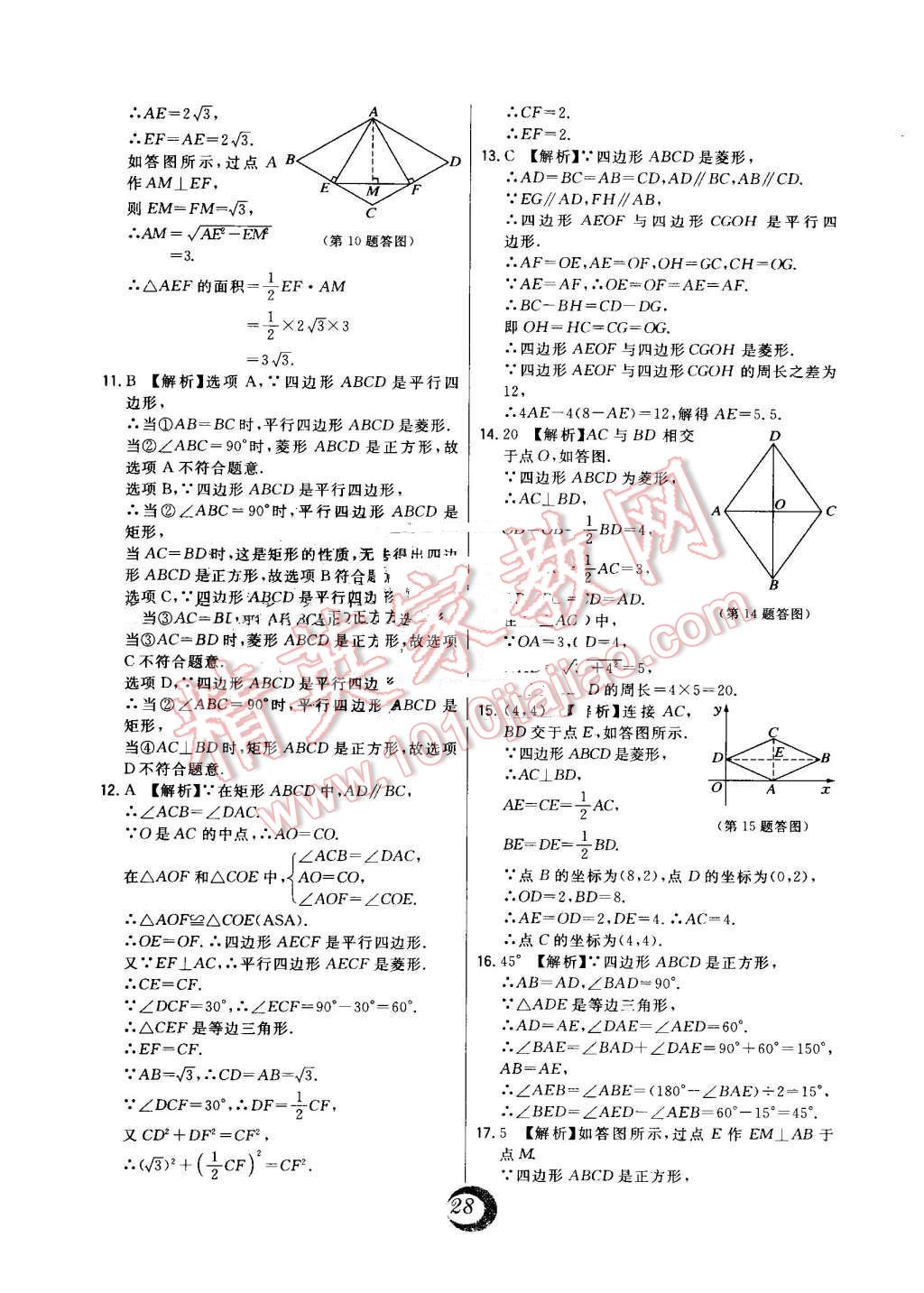 2016年北大綠卡九年級(jí)數(shù)學(xué)上冊(cè)北師大版 第53頁(yè)