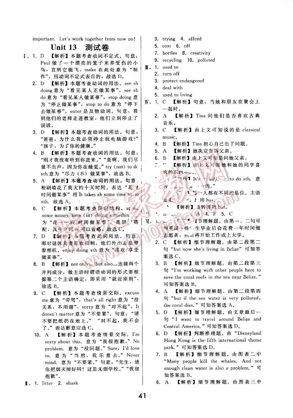 2016年北大绿卡九年级英语全一册人教版 第41页