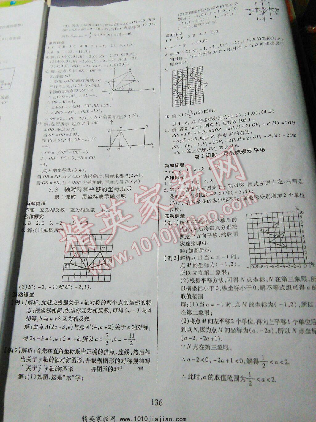 2016年有效课堂课时导学案八年级数学下册人教版 第40页