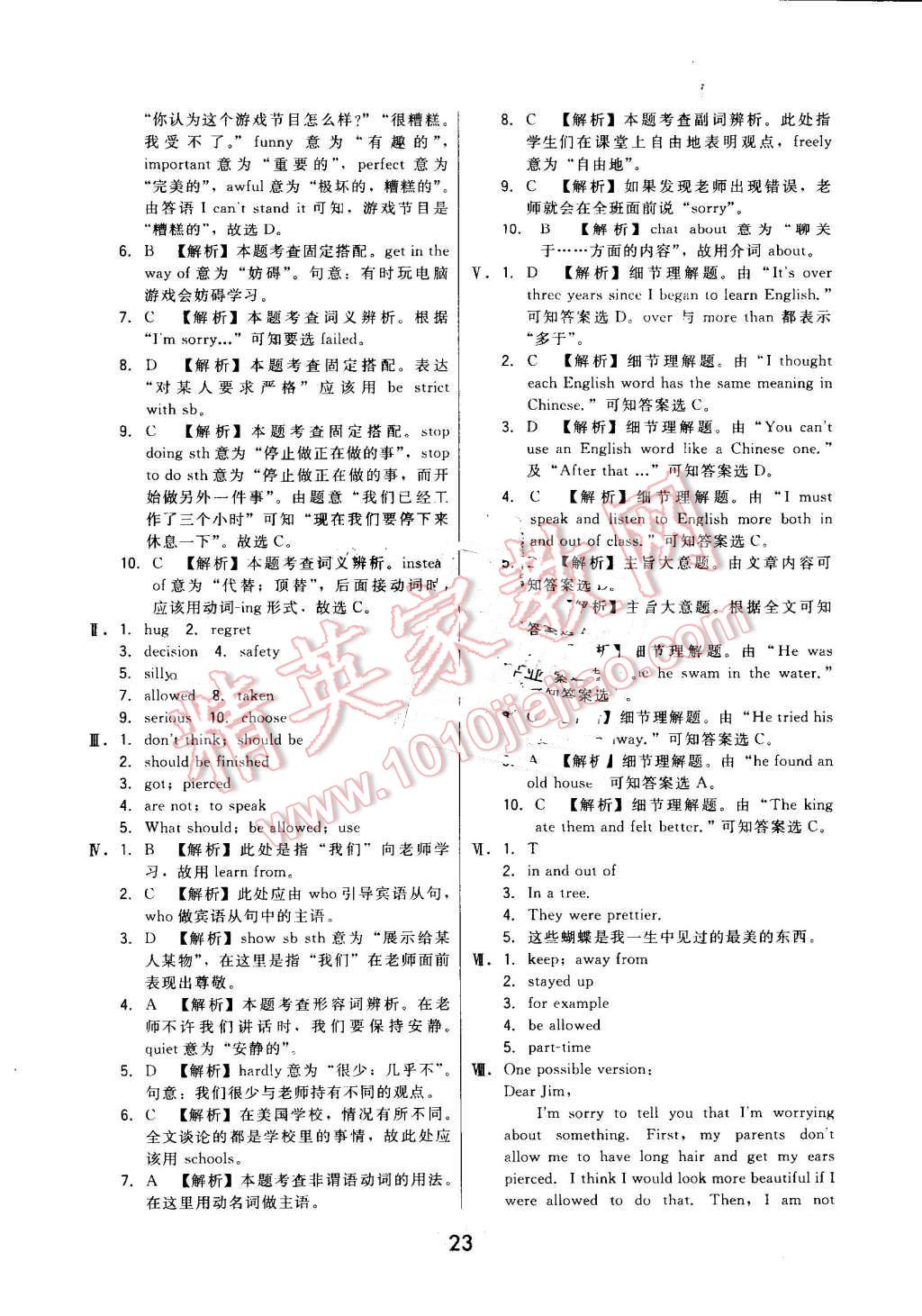 2016年北大绿卡九年级英语全一册人教版 第23页