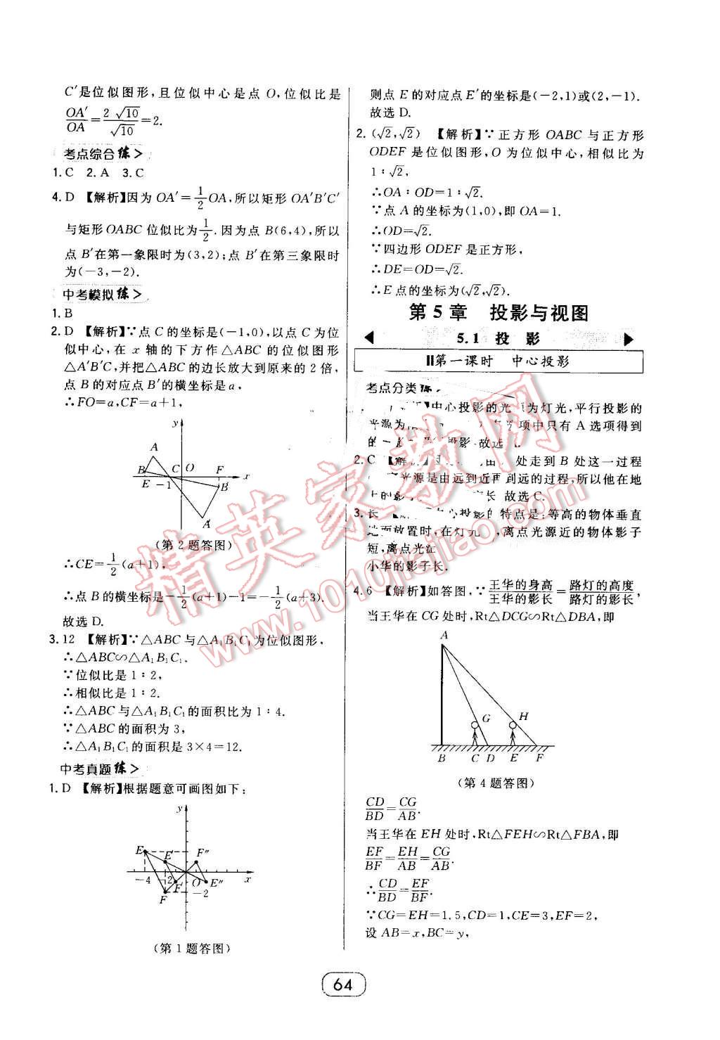 2016年北大绿卡九年级数学上册北师大版 第36页