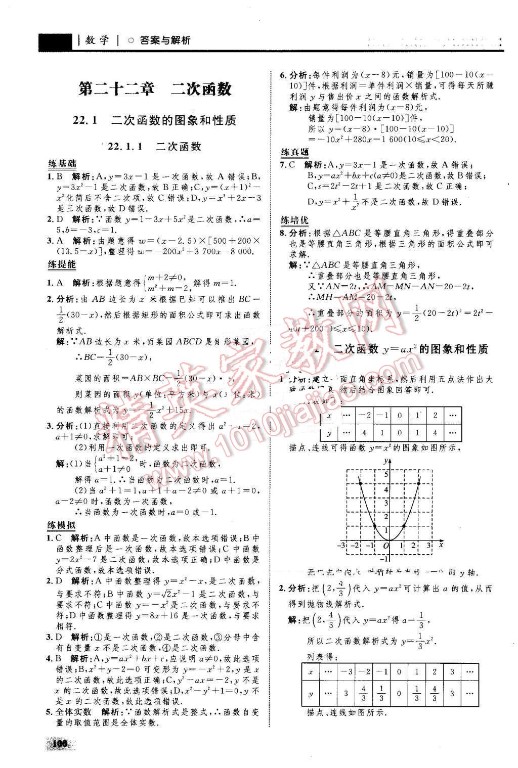 2016年初中同步學(xué)考優(yōu)化設(shè)計(jì)九年級(jí)數(shù)學(xué)上冊(cè)人教版 第10頁(yè)