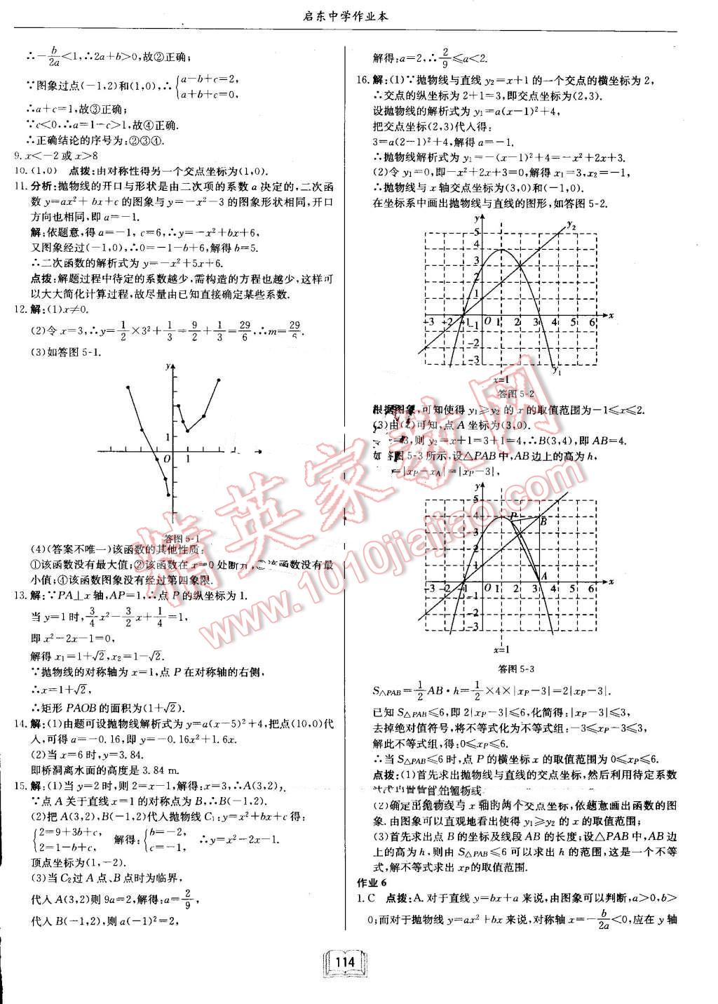 2016年启东中学作业本九年级数学上册沪科版 第6页