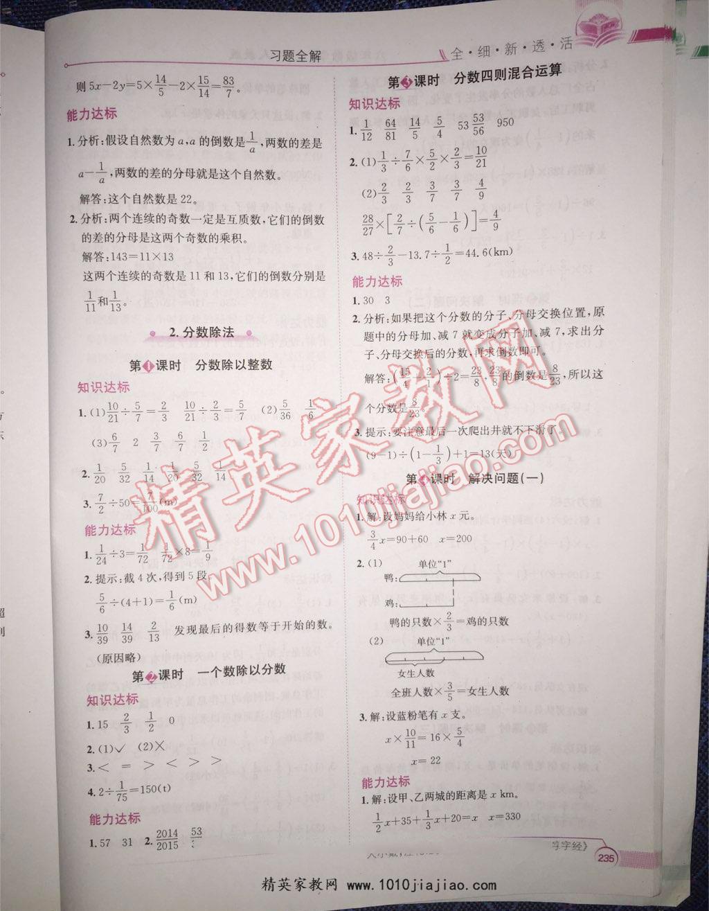 2015年小學教材全解六年級數(shù)學上冊人教版 第4頁