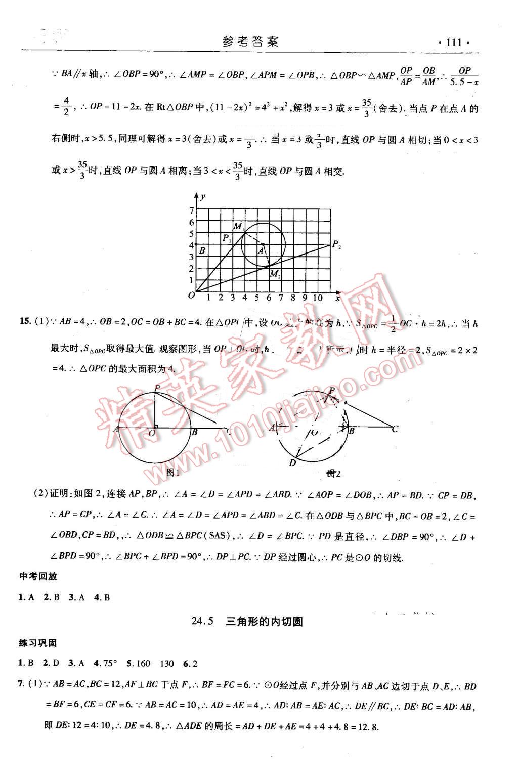 2015年數(shù)學(xué)指導(dǎo)用書(shū)九年級(jí)下冊(cè)滬科版 第6頁(yè)