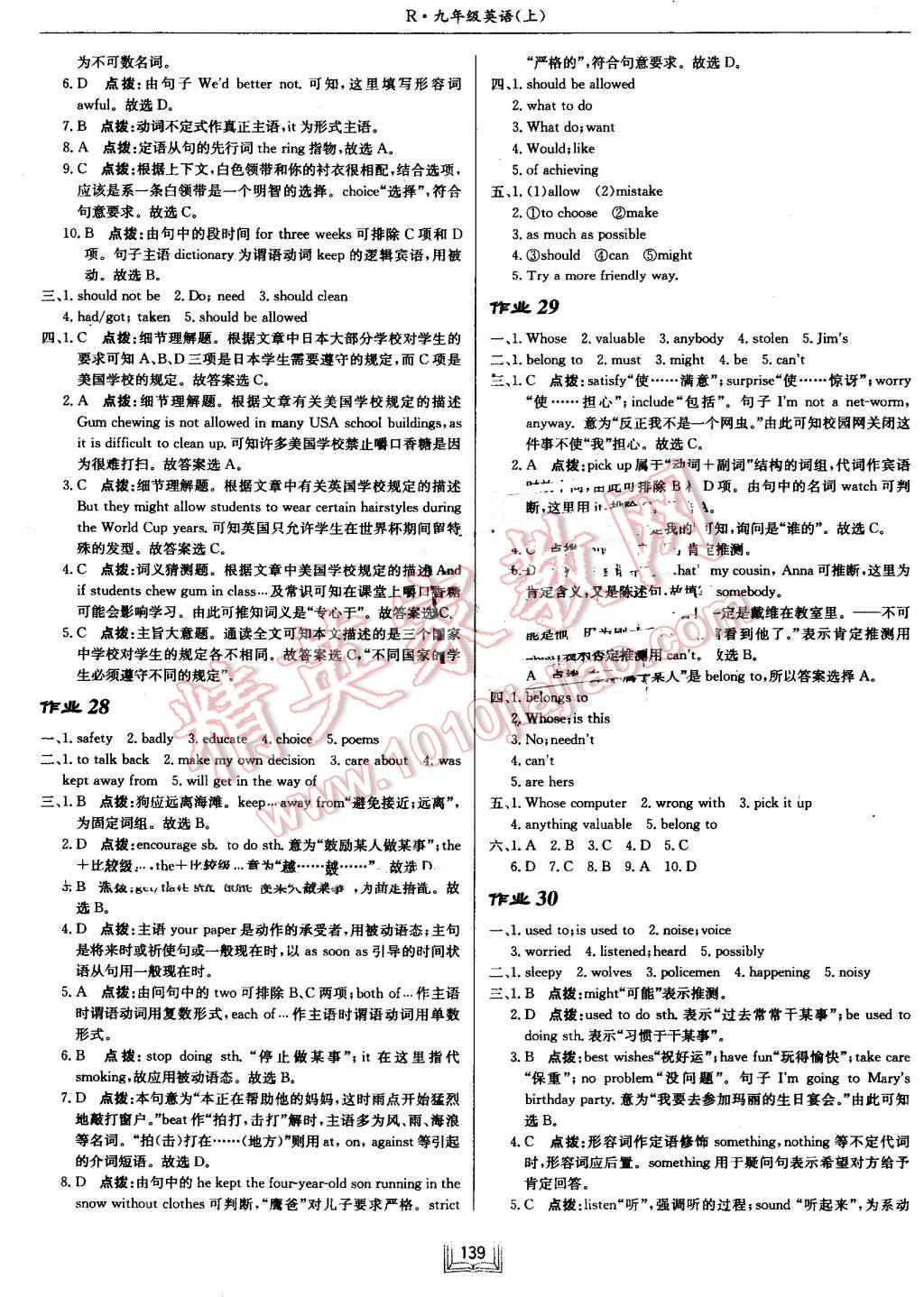 2016年啟東中學(xué)作業(yè)本九年級英語上冊人教版 第11頁