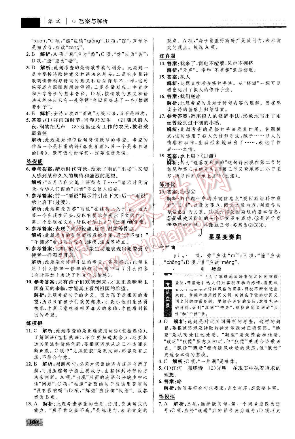 2016年初中同步学考优化设计九年级语文上册人教版 第2页