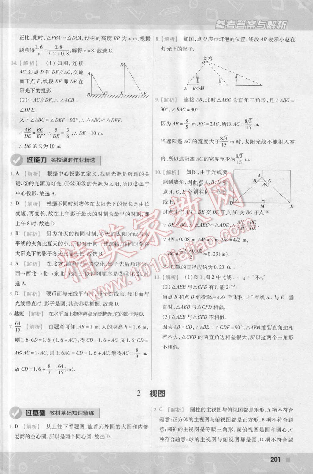 2016年一遍過初中數(shù)學(xué)九年級(jí)上冊(cè)北師大版 第63頁