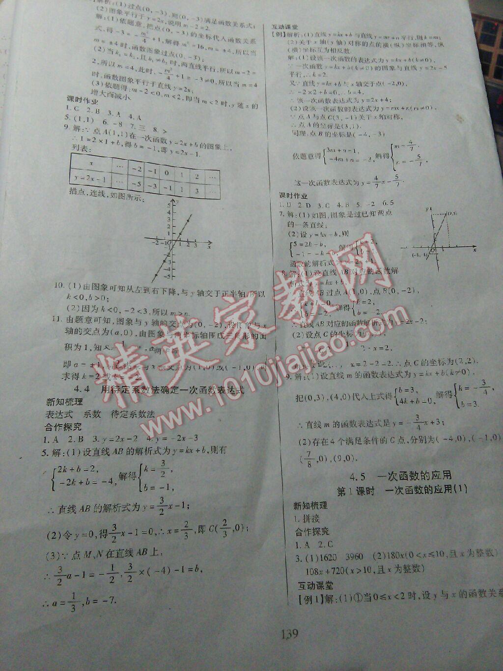 2016年有效课堂课时导学案八年级数学下册人教版 第43页