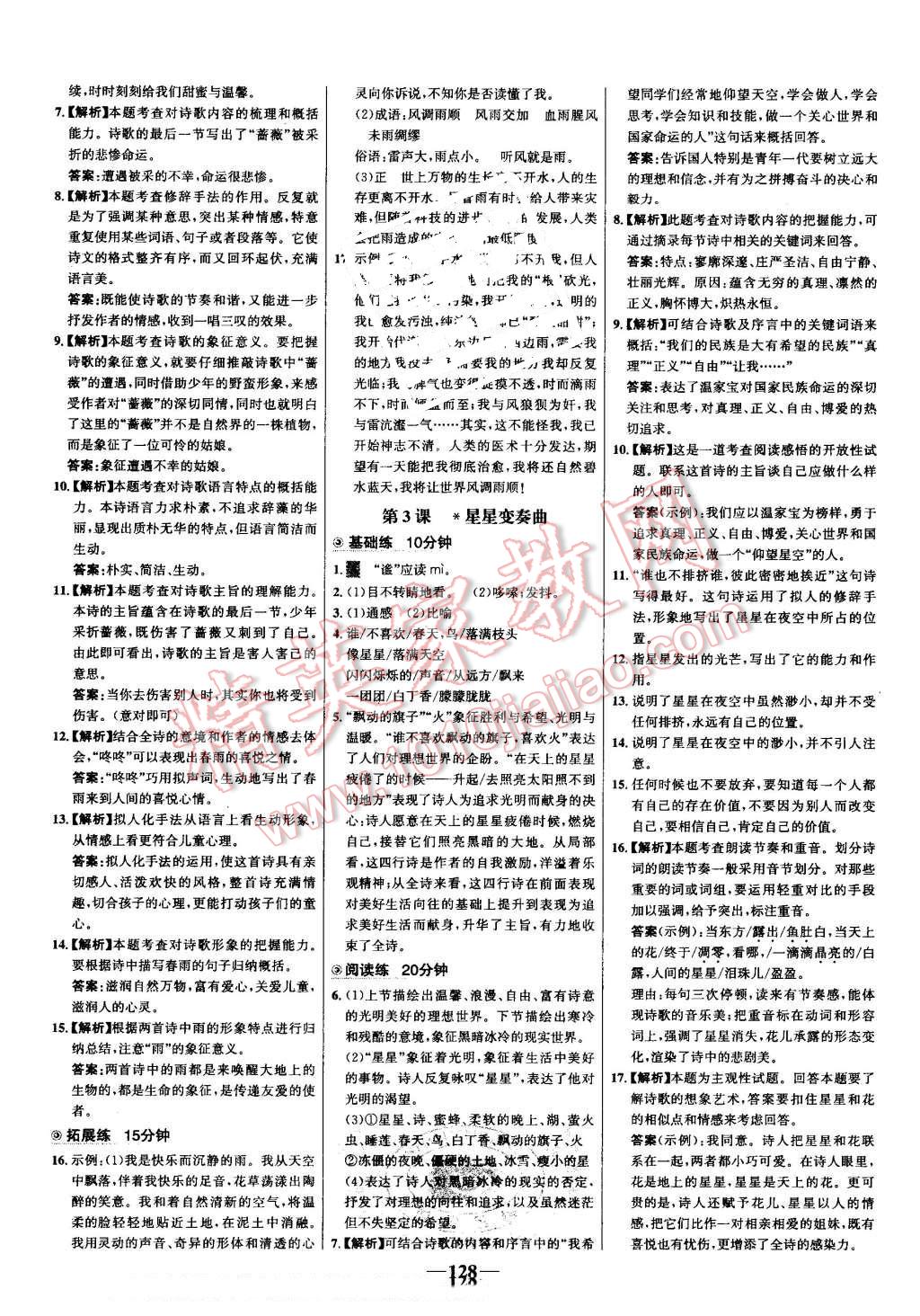 2016年世纪金榜百练百胜九年级语文上册人教版 第2页