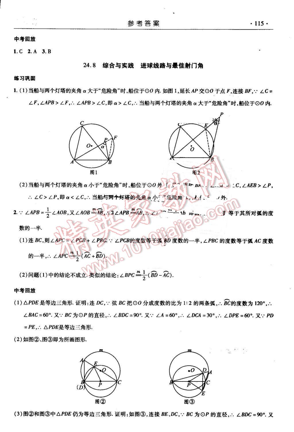 2015年數(shù)學(xué)指導(dǎo)用書九年級(jí)下冊(cè)滬科版 第10頁