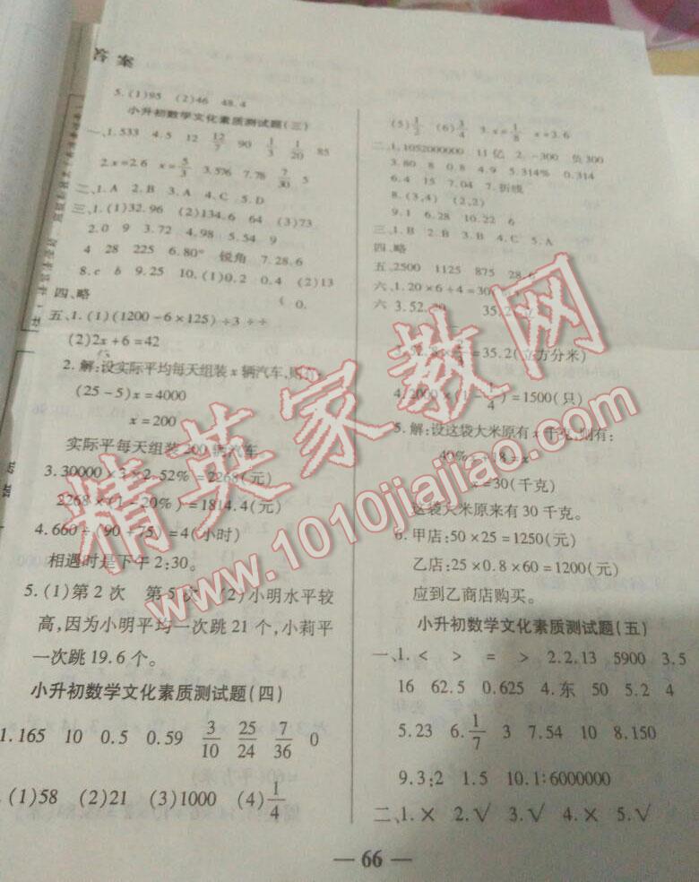 2016年小学毕业升学必备名校真题测试卷数学 第2页