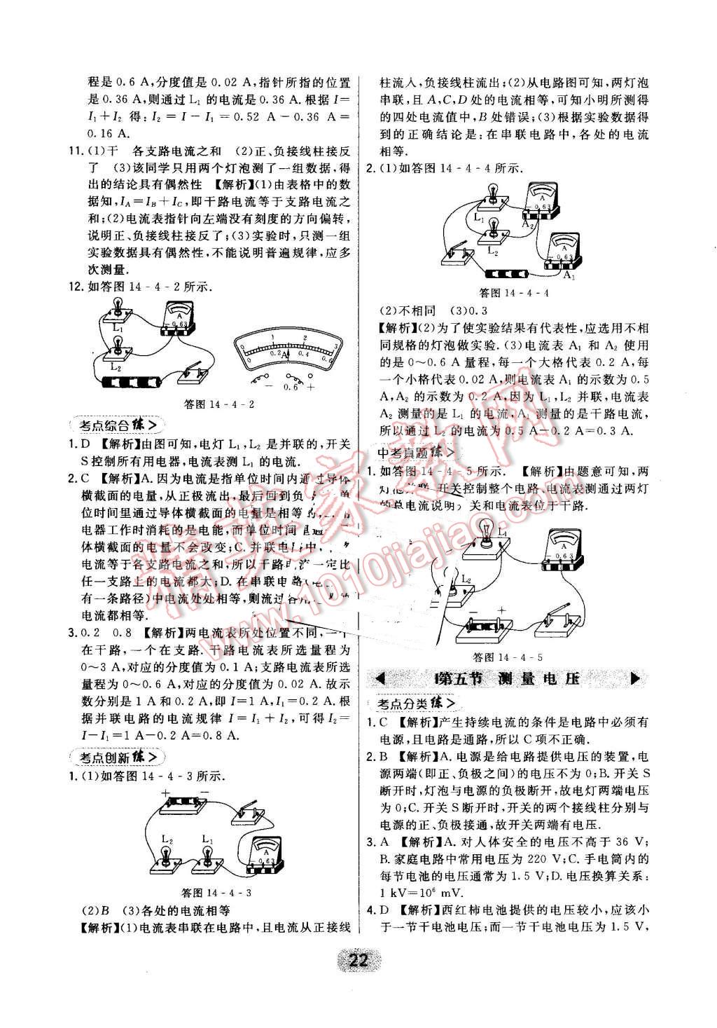 2016年北大綠卡九年級(jí)物理上冊(cè)滬科版 第22頁(yè)