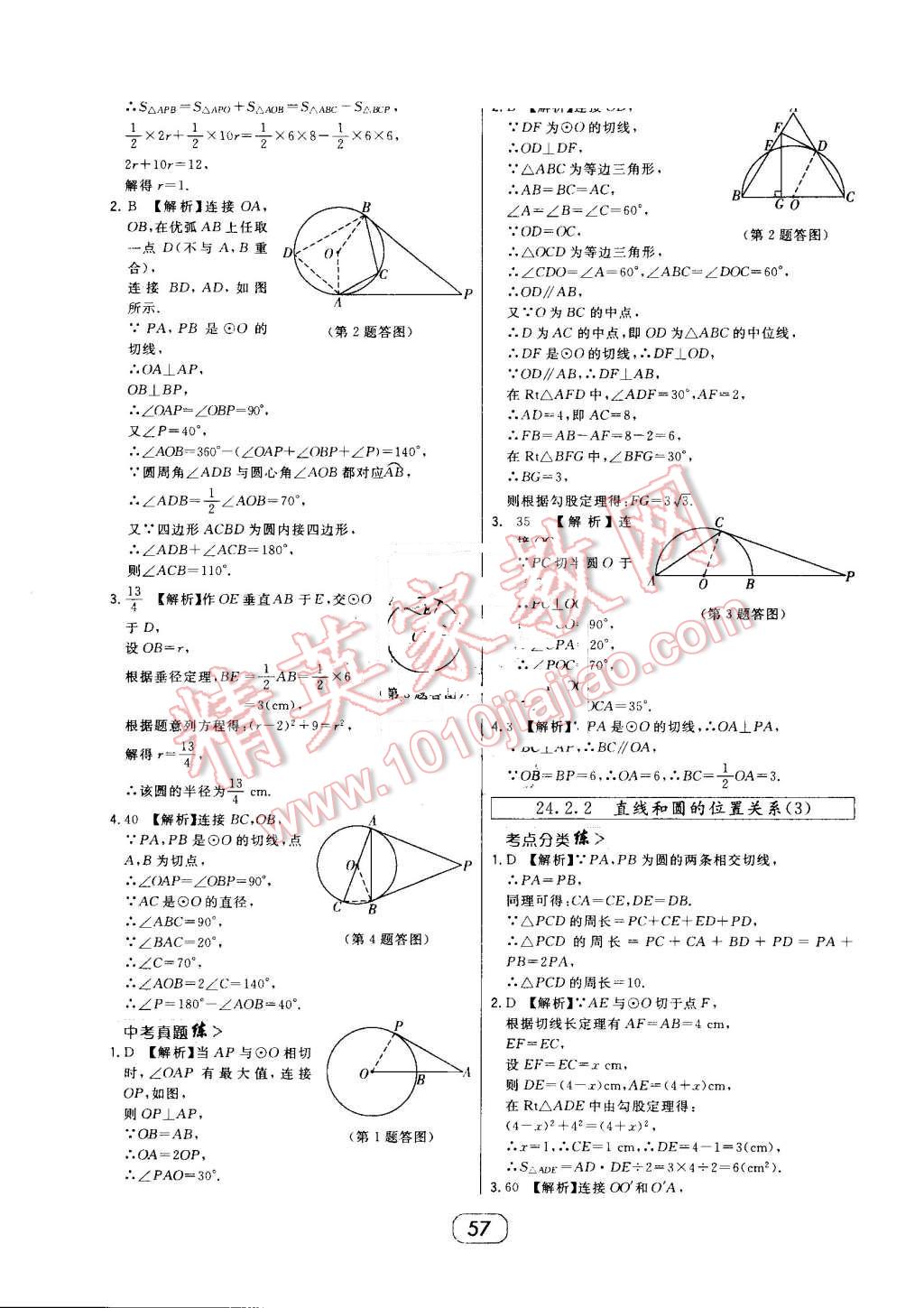 2016年北大绿卡九年级数学上册人教版 第33页