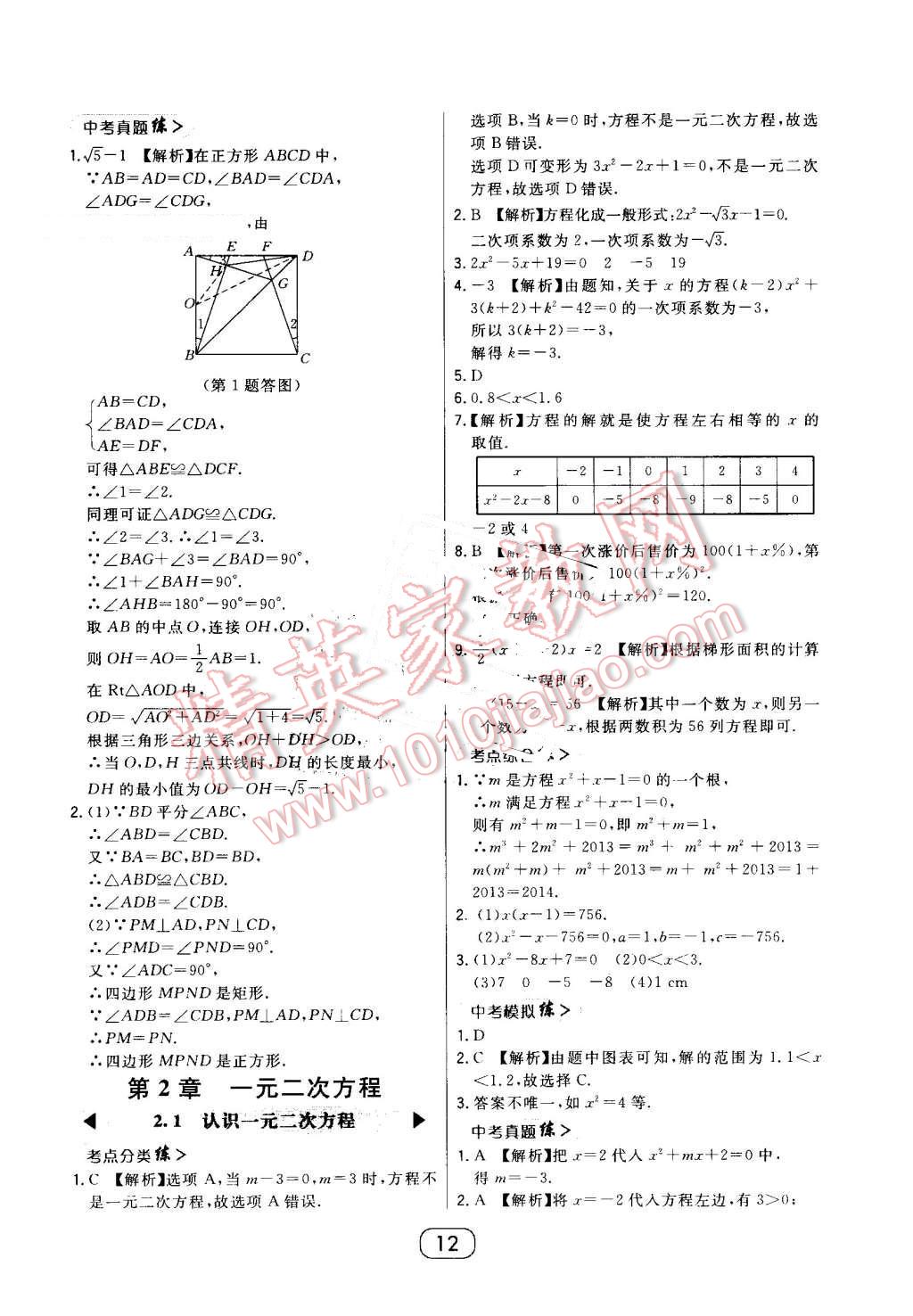 2016年北大綠卡九年級數(shù)學上冊北師大版 第12頁