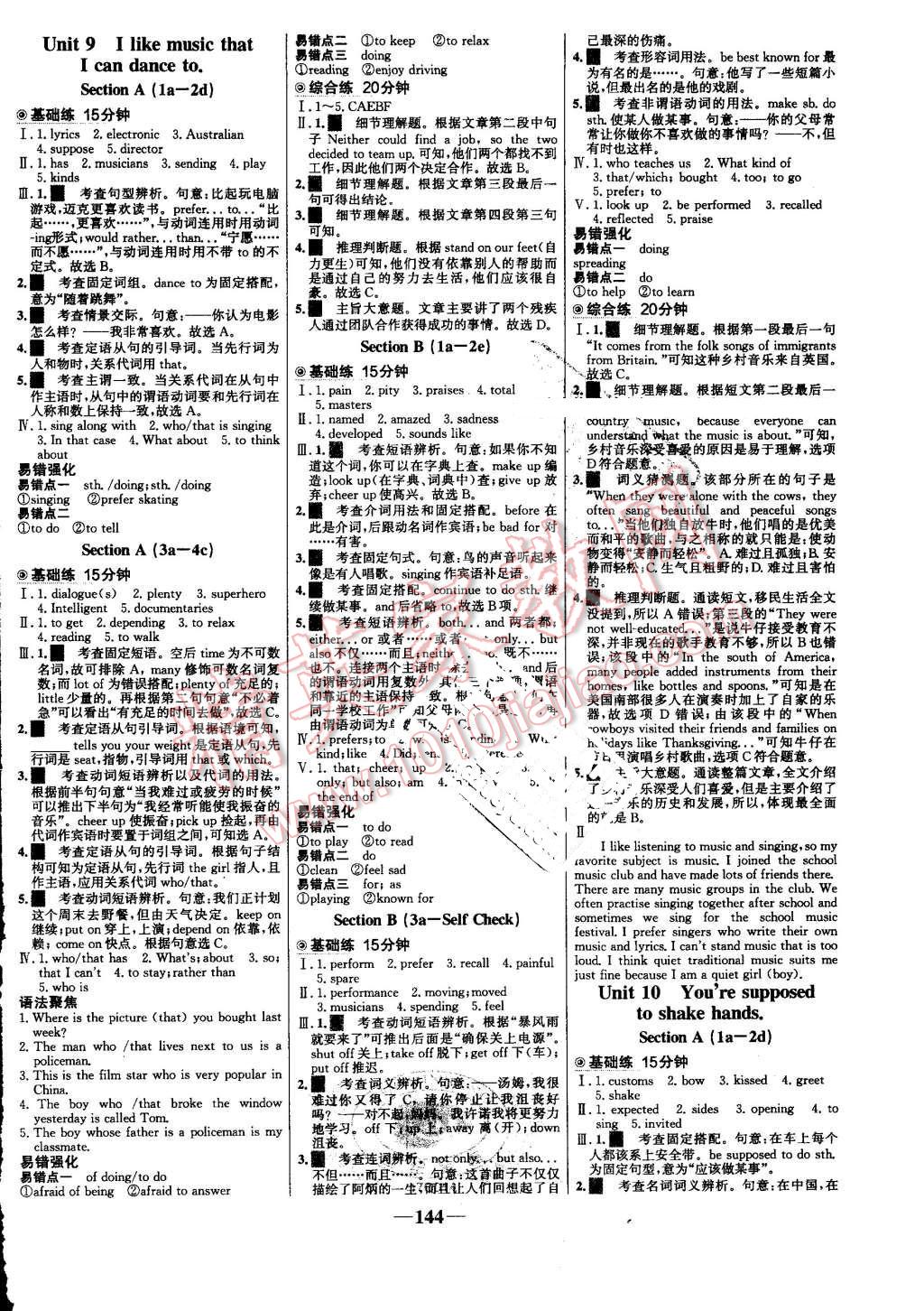 2016年世紀(jì)金榜百練百勝九年級(jí)英語(yǔ)上冊(cè)人教版 第10頁(yè)