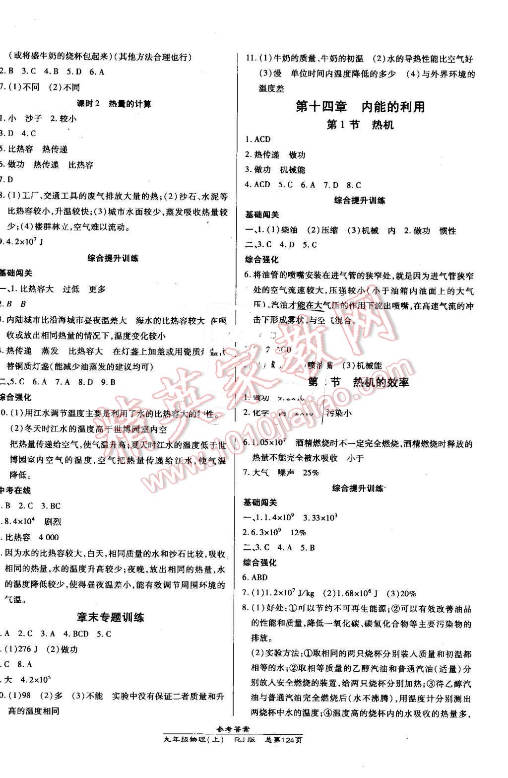 2016年高效課時通10分鐘掌控課堂九年級物理上冊人教版A 第2頁