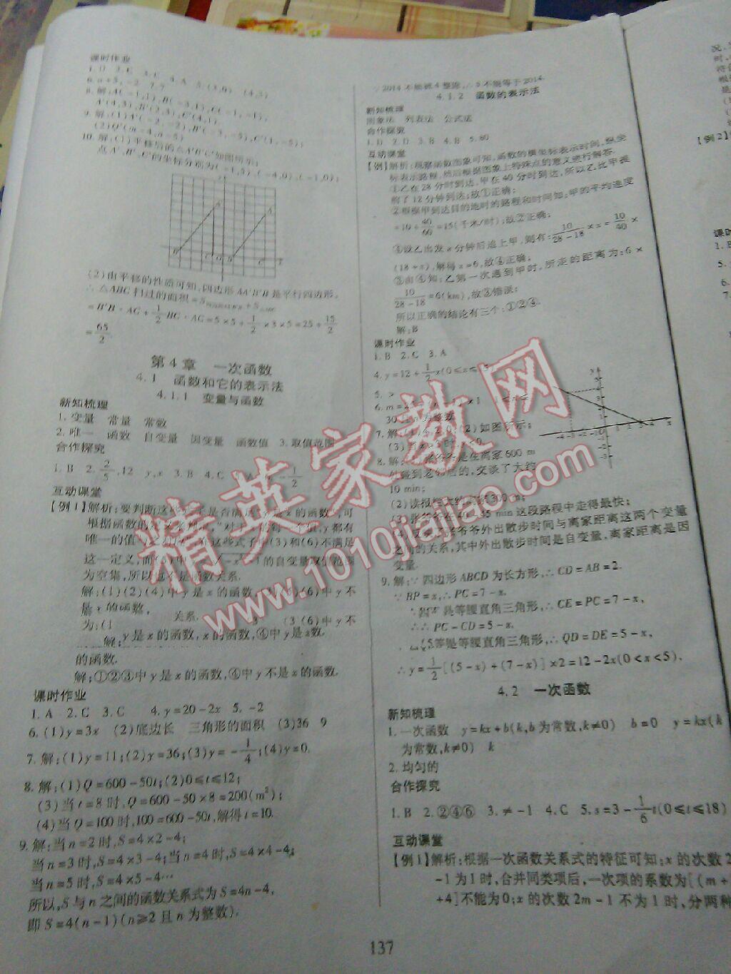 2016年有效课堂课时导学案八年级数学下册人教版 第41页