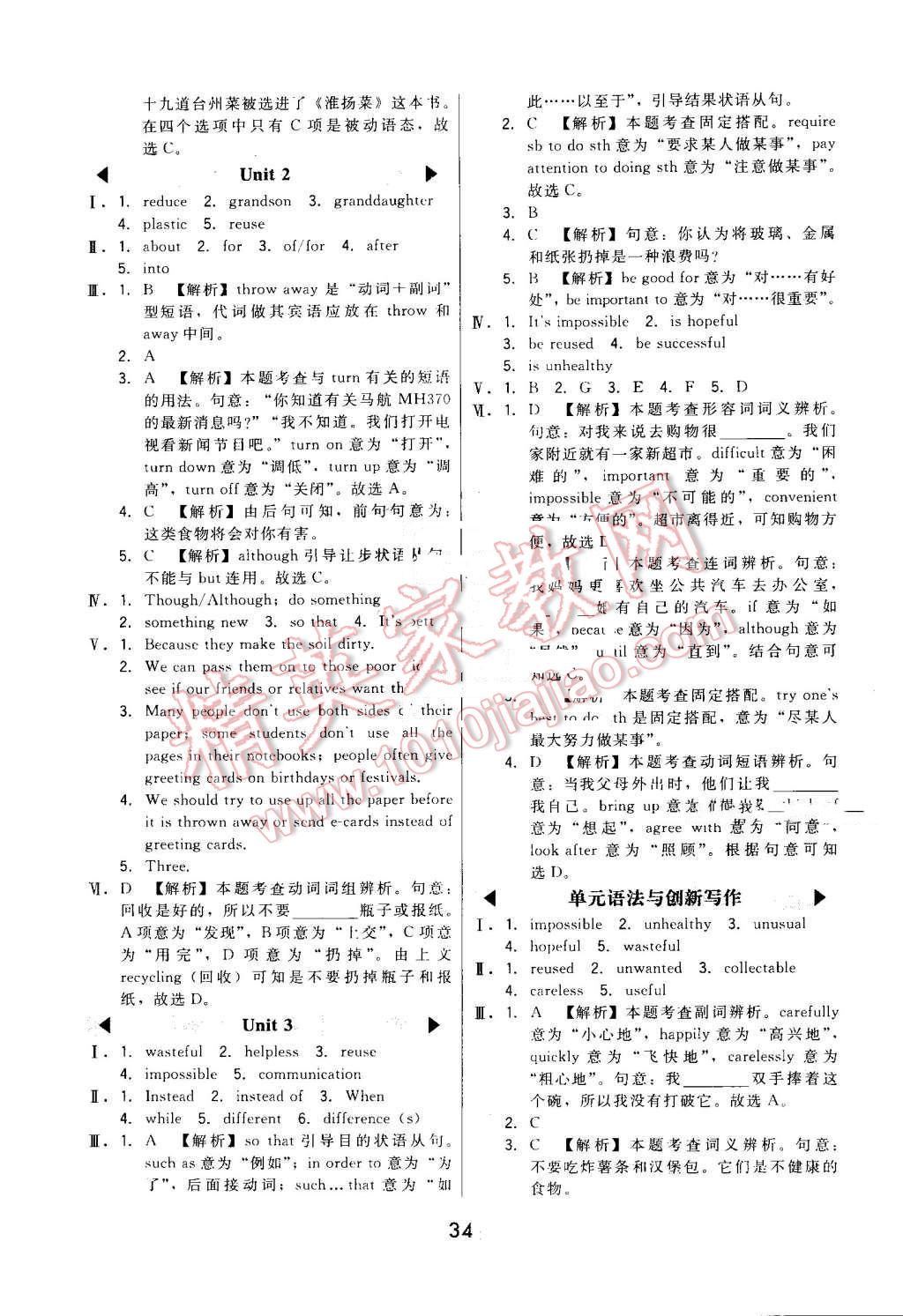 2016年北大綠卡九年級英語上冊外研版 第34頁