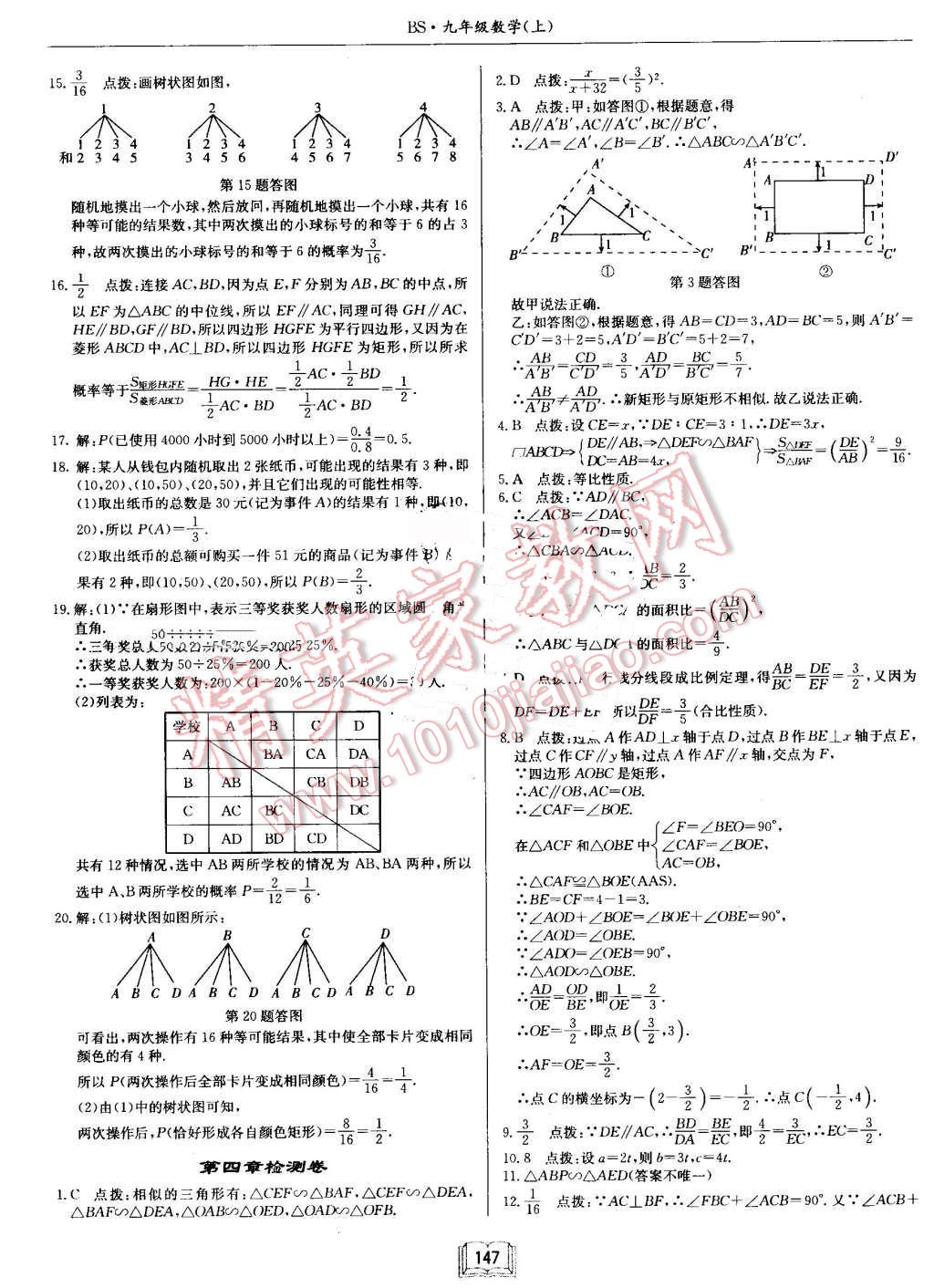 2016年啟東中學作業(yè)本九年級數(shù)學上冊北師大版 第27頁