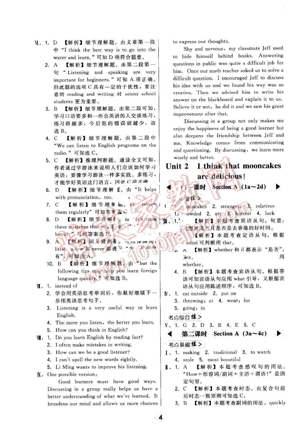 2016年北大绿卡九年级英语全一册人教版 第4页