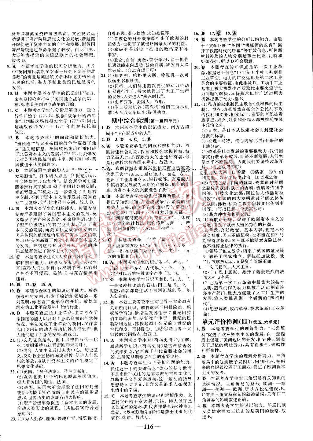 2016年世紀(jì)金榜百練百勝九年級歷史上冊人教版 第14頁