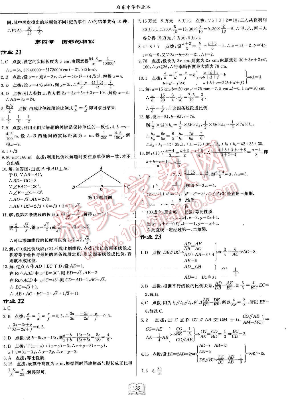 2016年啟東中學作業(yè)本九年級數(shù)學上冊北師大版 第12頁