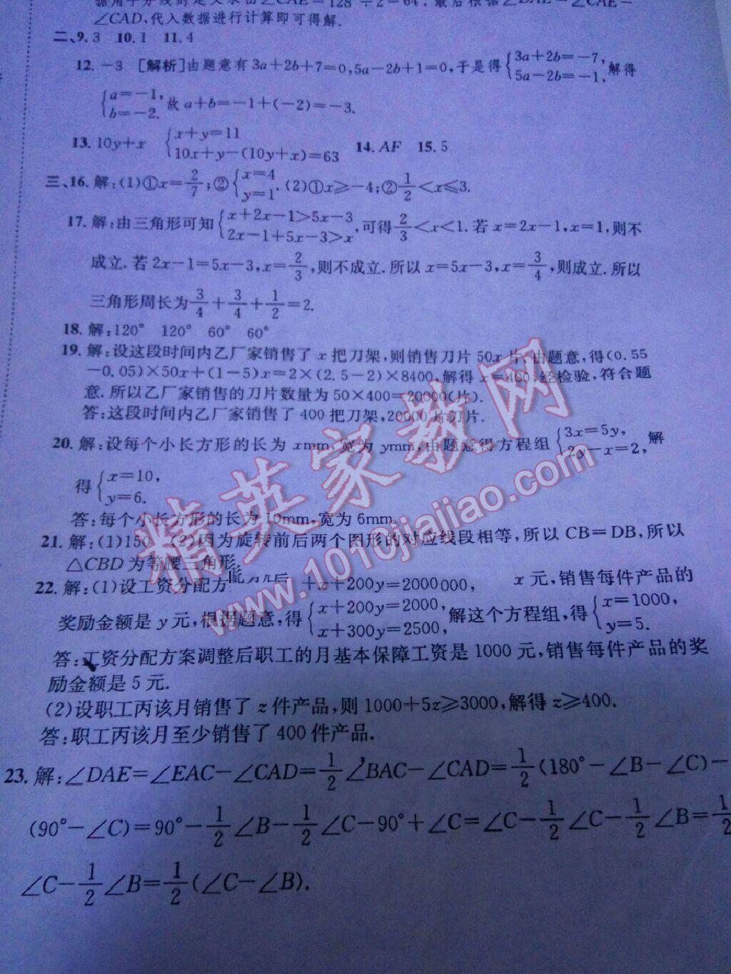 2016年高分装备期末备考卷七年级数学下册沪科版 第12页