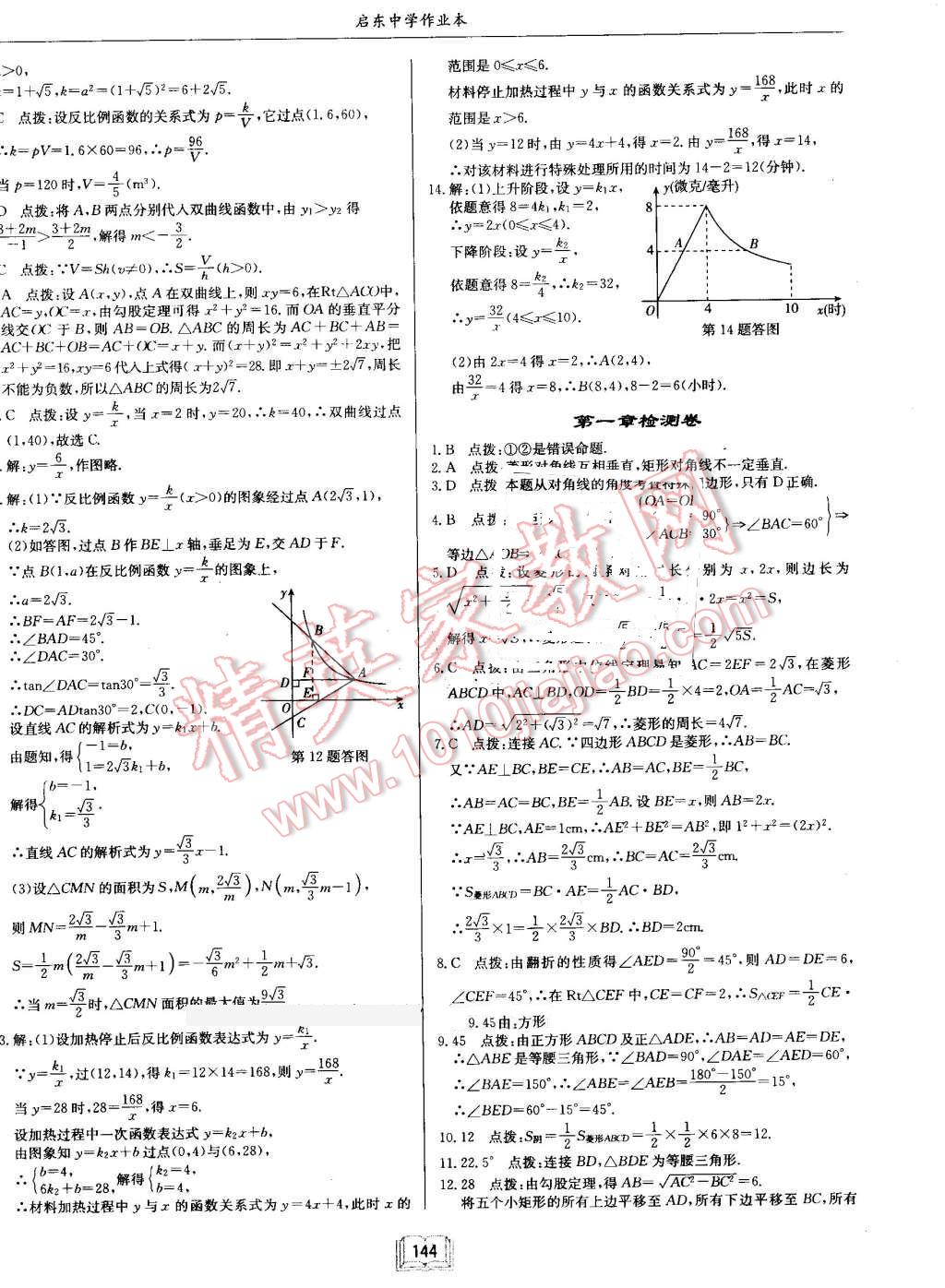 2016年啟東中學(xué)作業(yè)本九年級數(shù)學(xué)上冊北師大版 第24頁