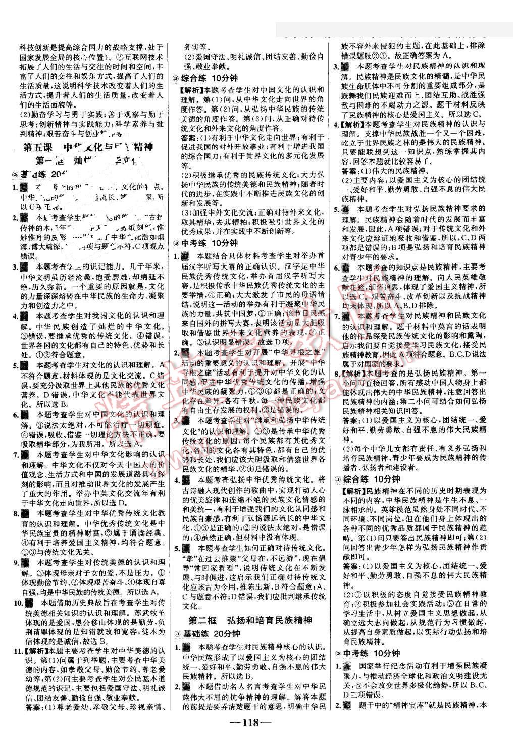 2016年世纪金榜百练百胜九年级思想品德全一册人教版 第8页