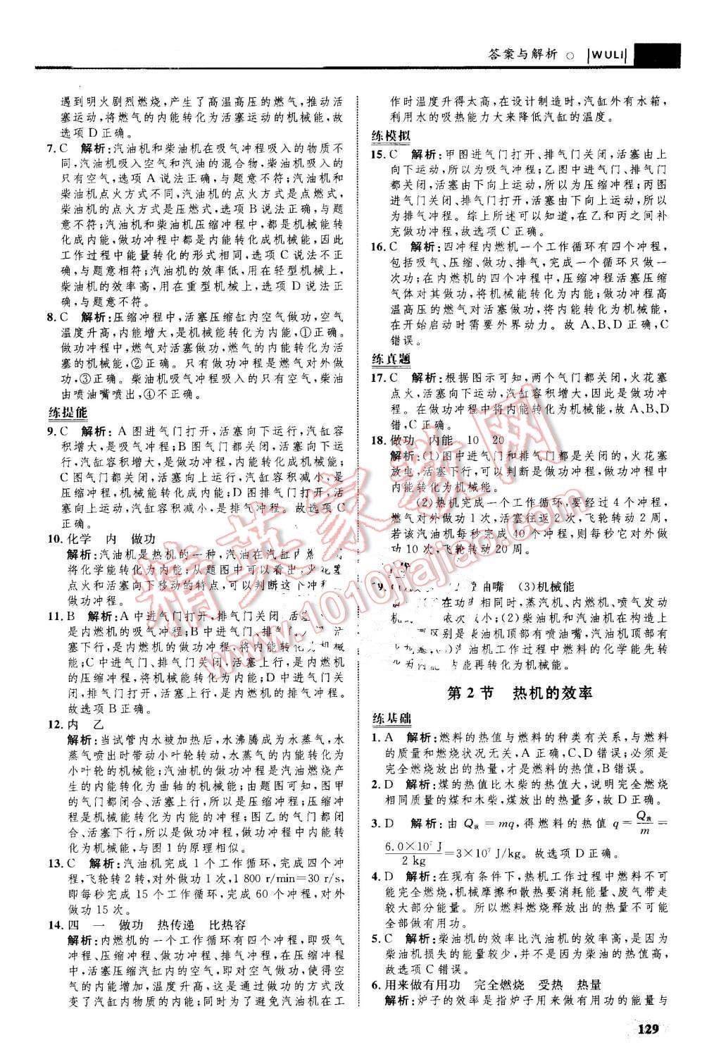 2016年初中同步學(xué)考優(yōu)化設(shè)計(jì)九年級物理全一冊人教版 第7頁