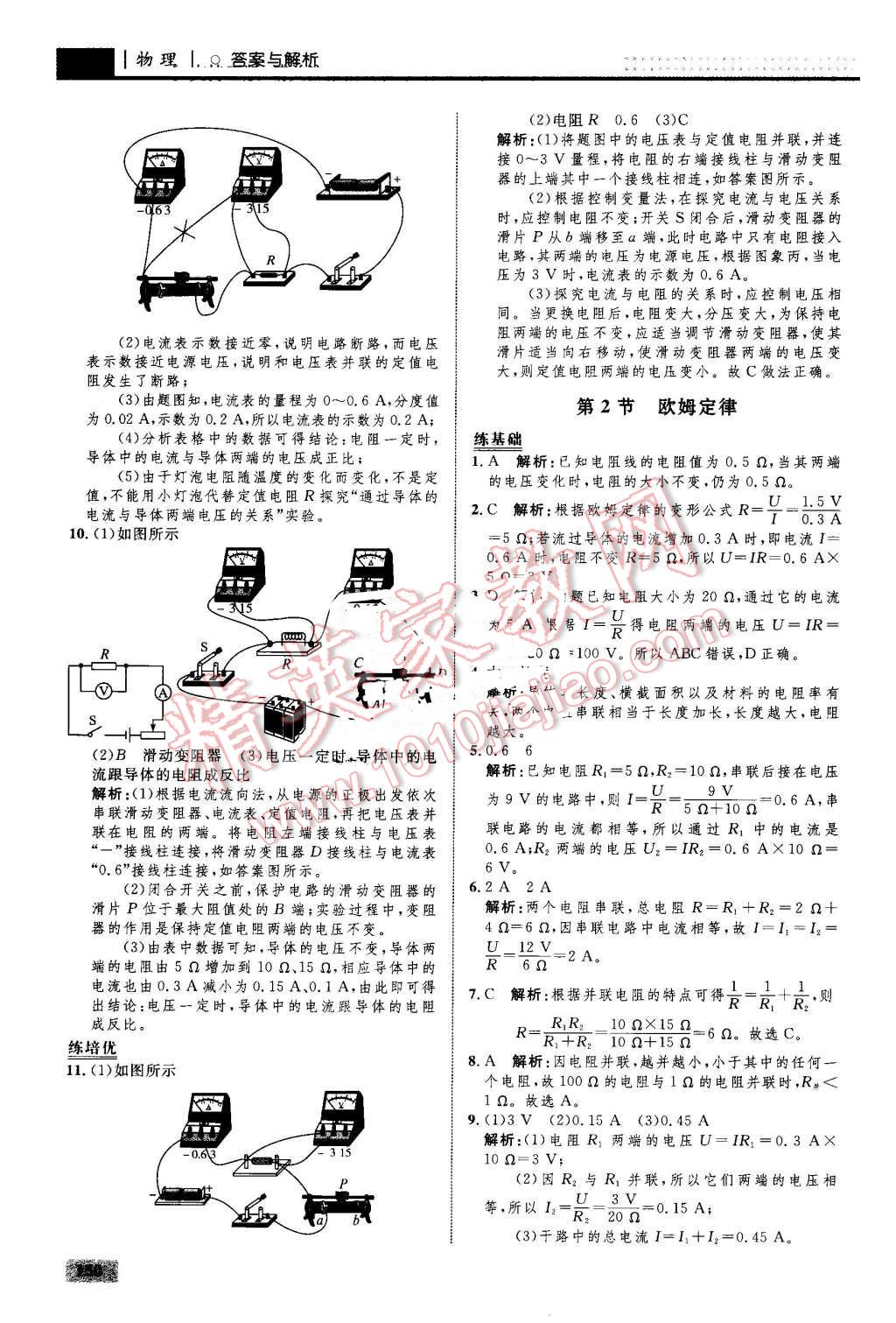 2016年初中同步學(xué)考優(yōu)化設(shè)計九年級物理全一冊人教版 第28頁