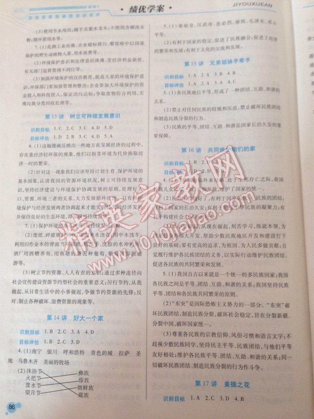 2013年績優(yōu)學(xué)案七年級思想品德下冊陜?nèi)税?nbsp;第4頁