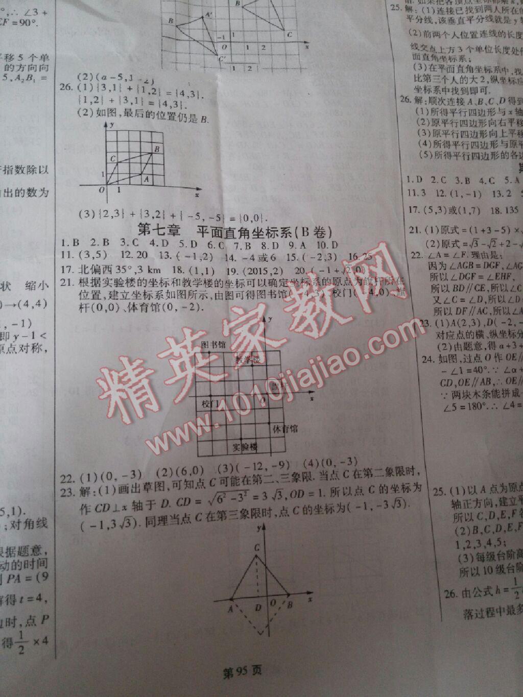 2016年新导航期末夺冠七年级数学下册人教版 第14页