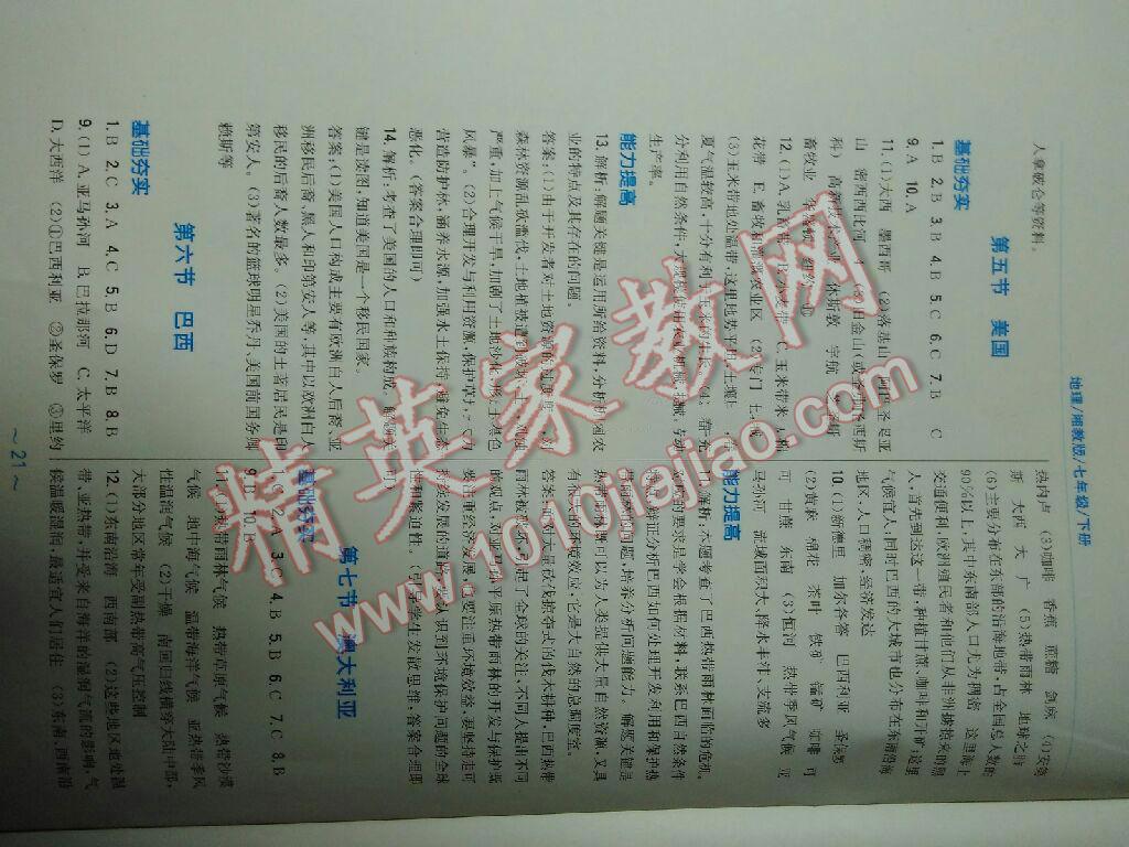 2015年新編基礎(chǔ)訓(xùn)練七年級(jí)地理下冊(cè)湘教版 第32頁(yè)