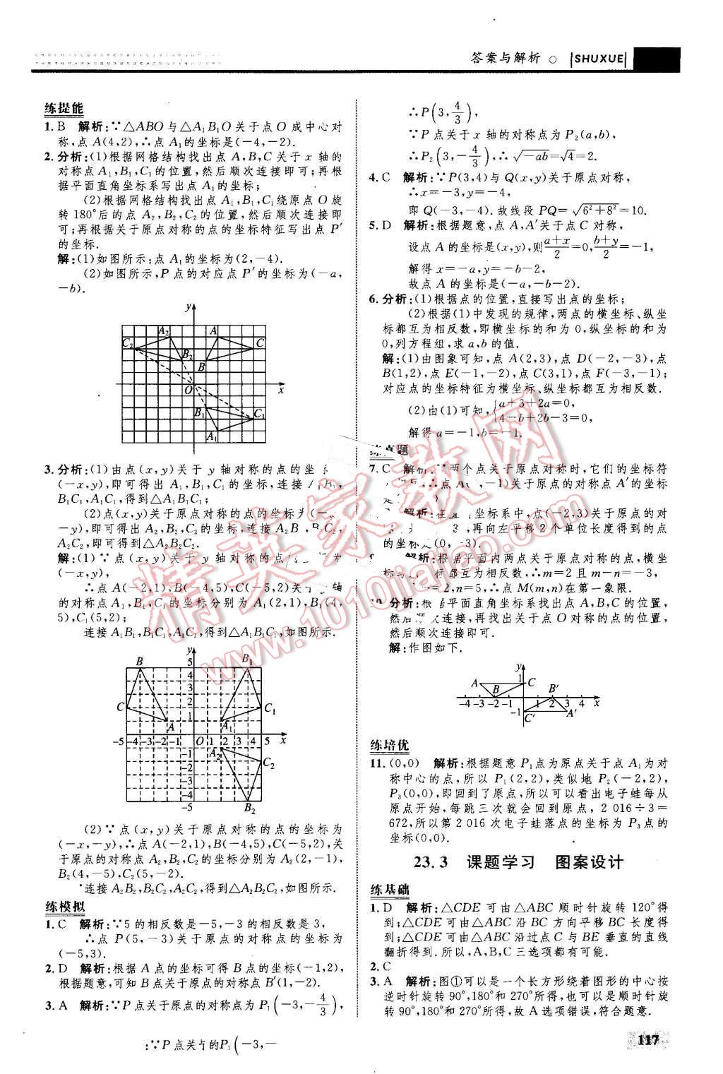 2016年初中同步學(xué)考優(yōu)化設(shè)計(jì)九年級(jí)數(shù)學(xué)上冊(cè)人教版 第27頁