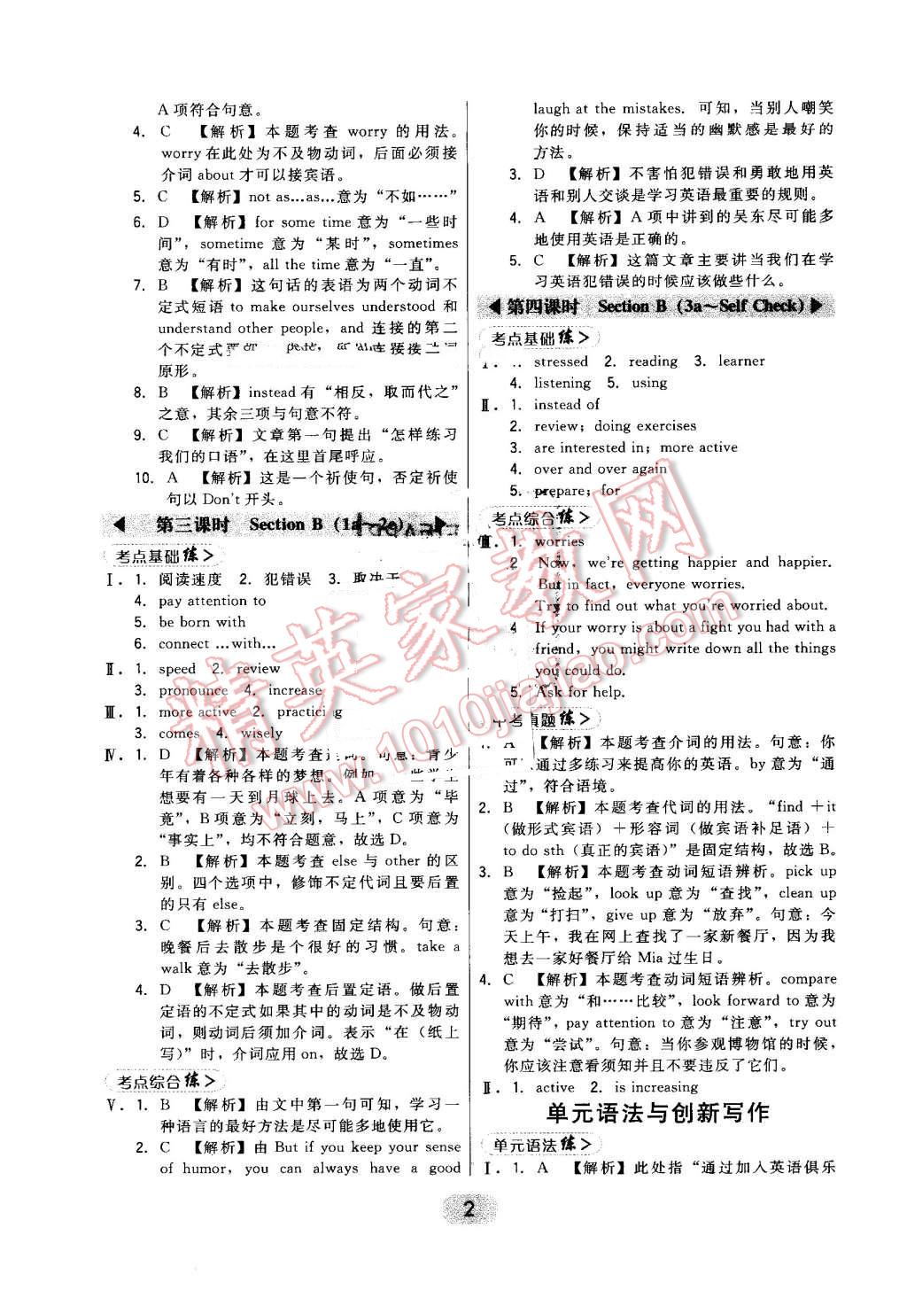 2016年北大绿卡九年级英语全一册人教版 第2页