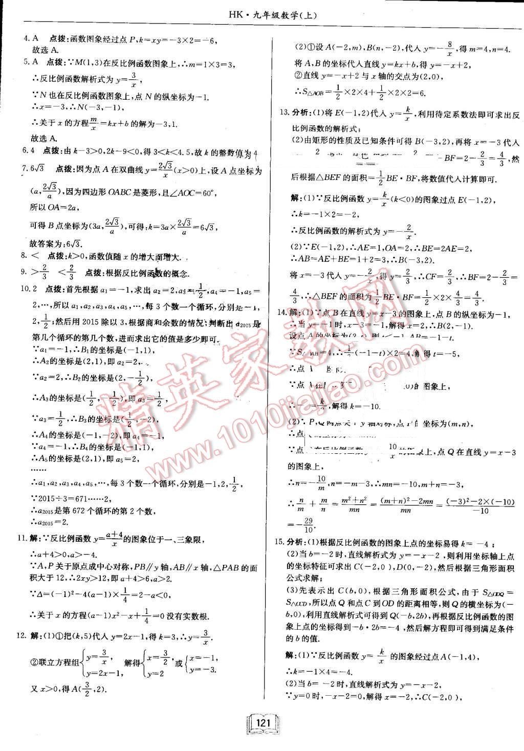 2016年啟東中學(xué)作業(yè)本九年級(jí)數(shù)學(xué)上冊(cè)滬科版 第13頁