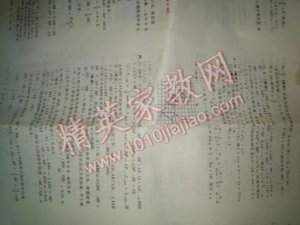 2016年王朝霞各地期末試卷精選八年級數(shù)學(xué)下冊人教版河南專版 第17頁