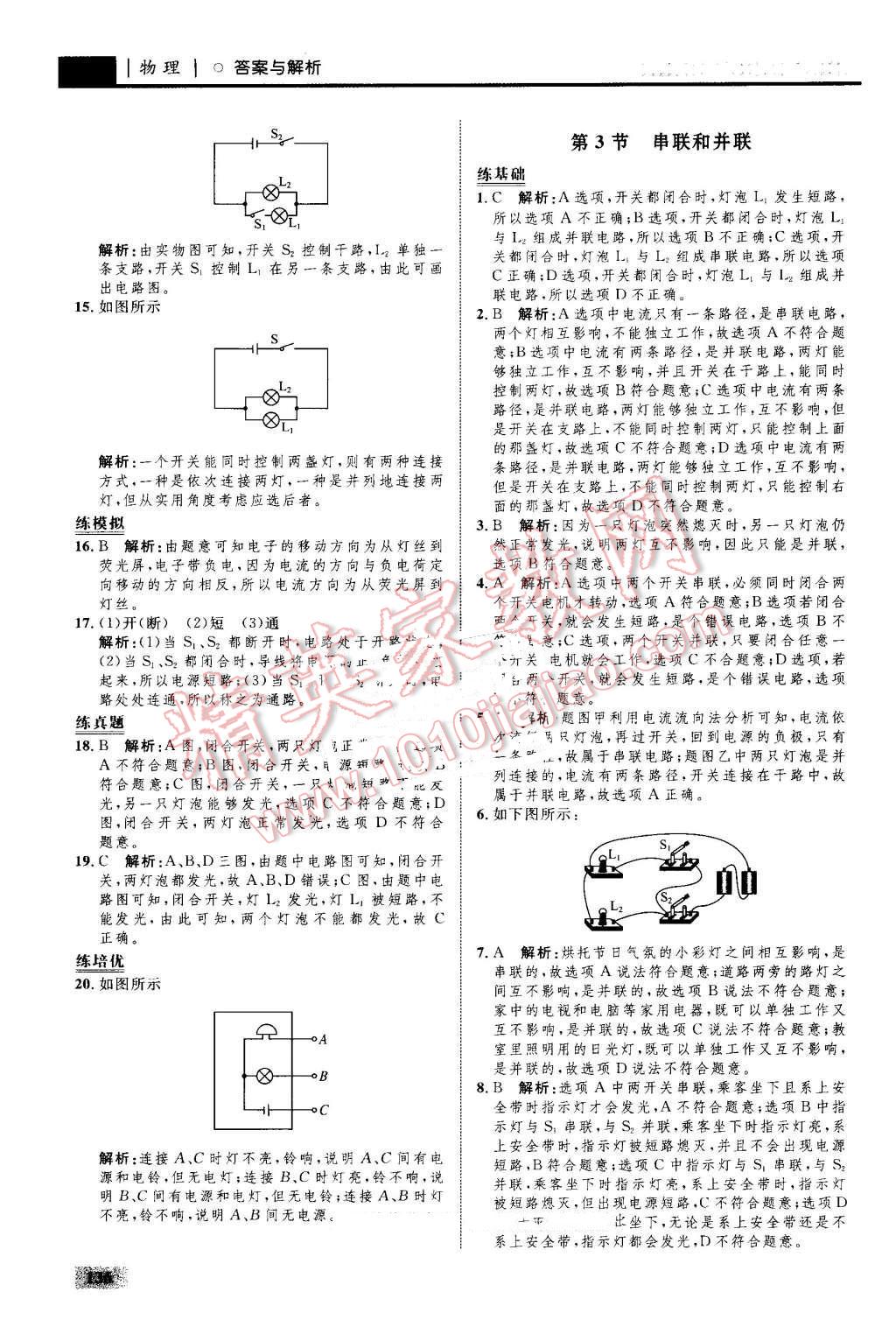 2016年初中同步學(xué)考優(yōu)化設(shè)計九年級物理全一冊人教版 第14頁