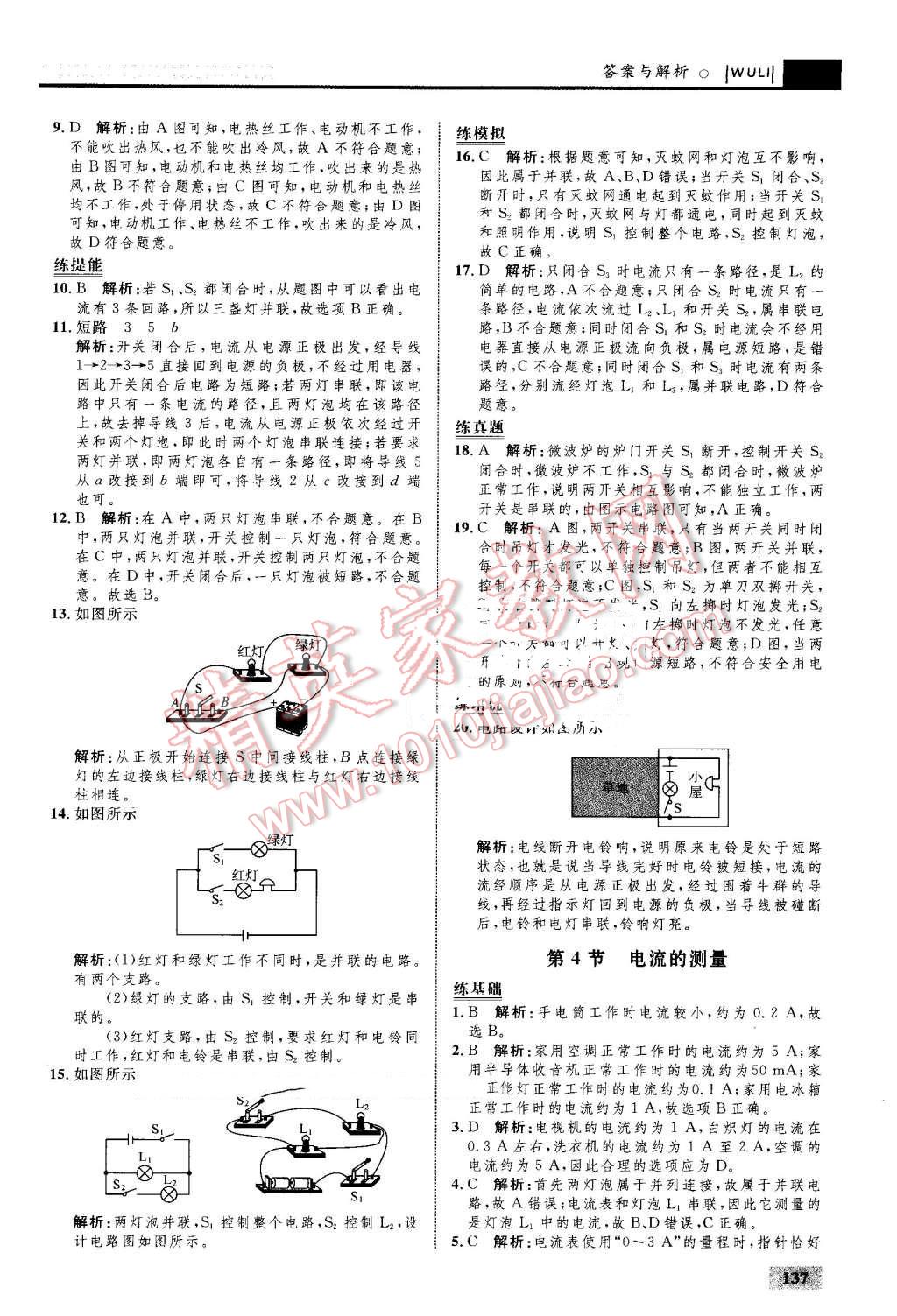 2016年初中同步學(xué)考優(yōu)化設(shè)計(jì)九年級(jí)物理全一冊(cè)人教版 第15頁(yè)