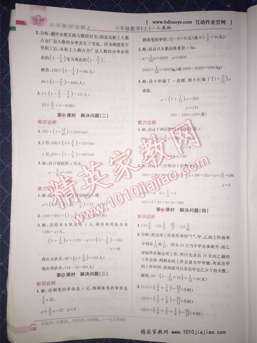 2015年小學(xué)教材全解六年級數(shù)學(xué)上冊人教版 第5頁