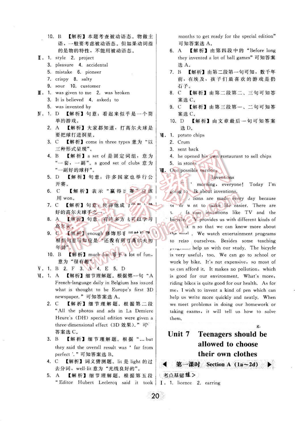 2016年北大绿卡九年级英语全一册人教版 第20页