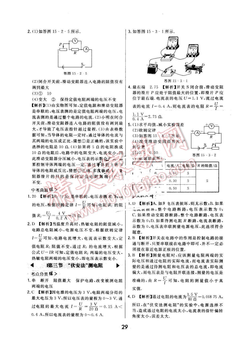 2016年北大綠卡九年級(jí)物理上冊(cè)滬科版 第29頁(yè)