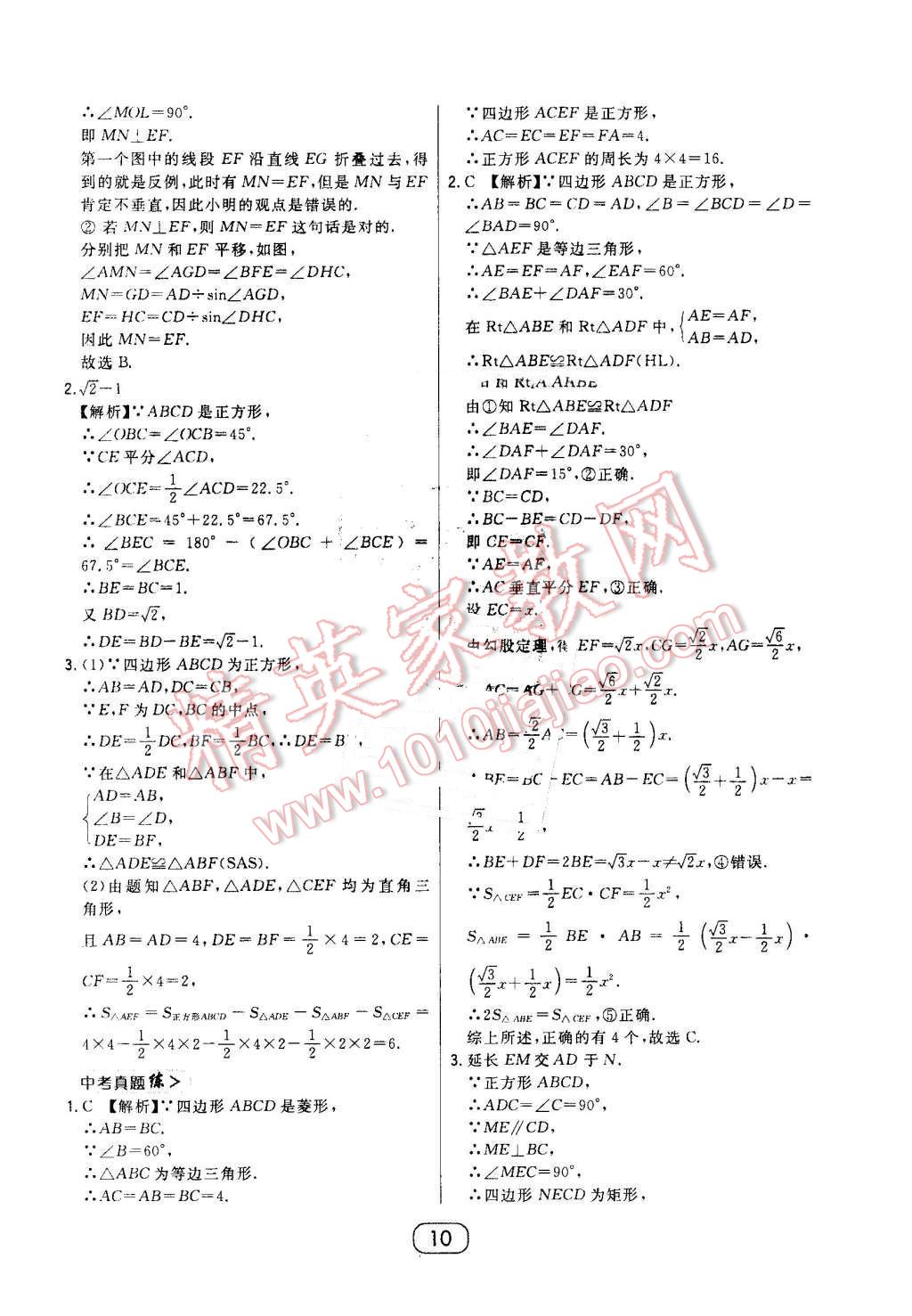 2016年北大绿卡九年级数学上册北师大版 第10页